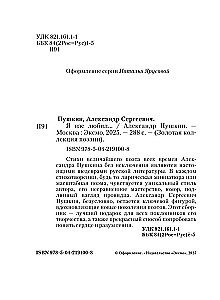 Я вас любил...